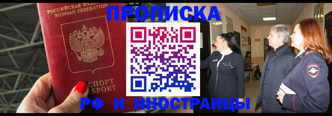 временная регистрация для всех в Мичуринске