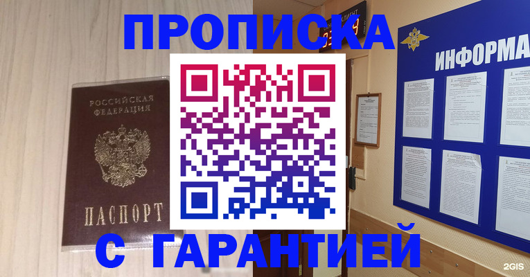 прописка гарантия в Мичуринске
